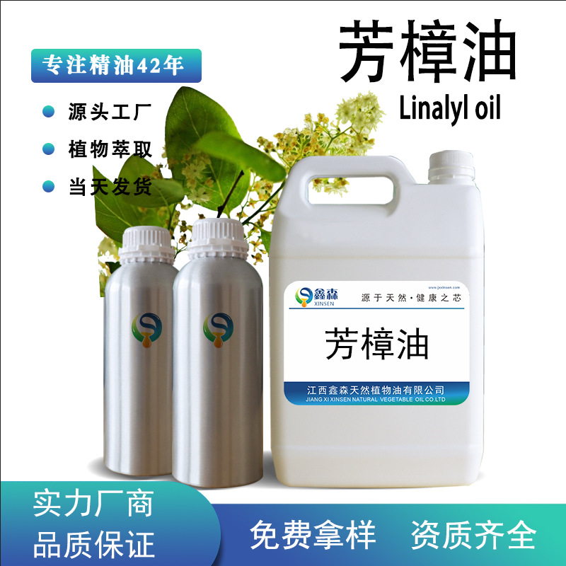 芳樟油Linaloewood Oil天然香樟精油 调香日化原料植物除臭芳樟醇