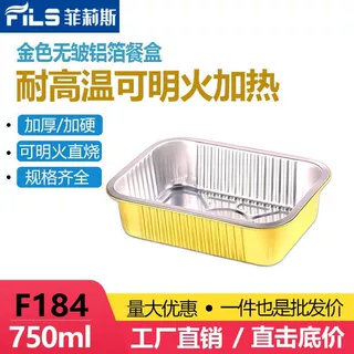 金色加厚750ml一次性长方形外卖锡纸打包盒铝箔餐盒带盖密封商用
