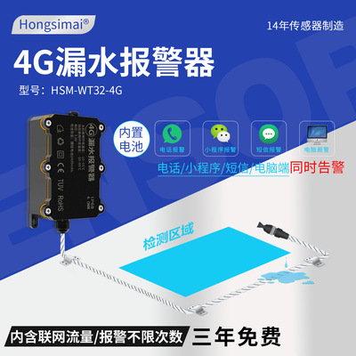 红斯迈4G漏水报警器无线4G水浸传感器水浸探测器远程电话告警机房|ru