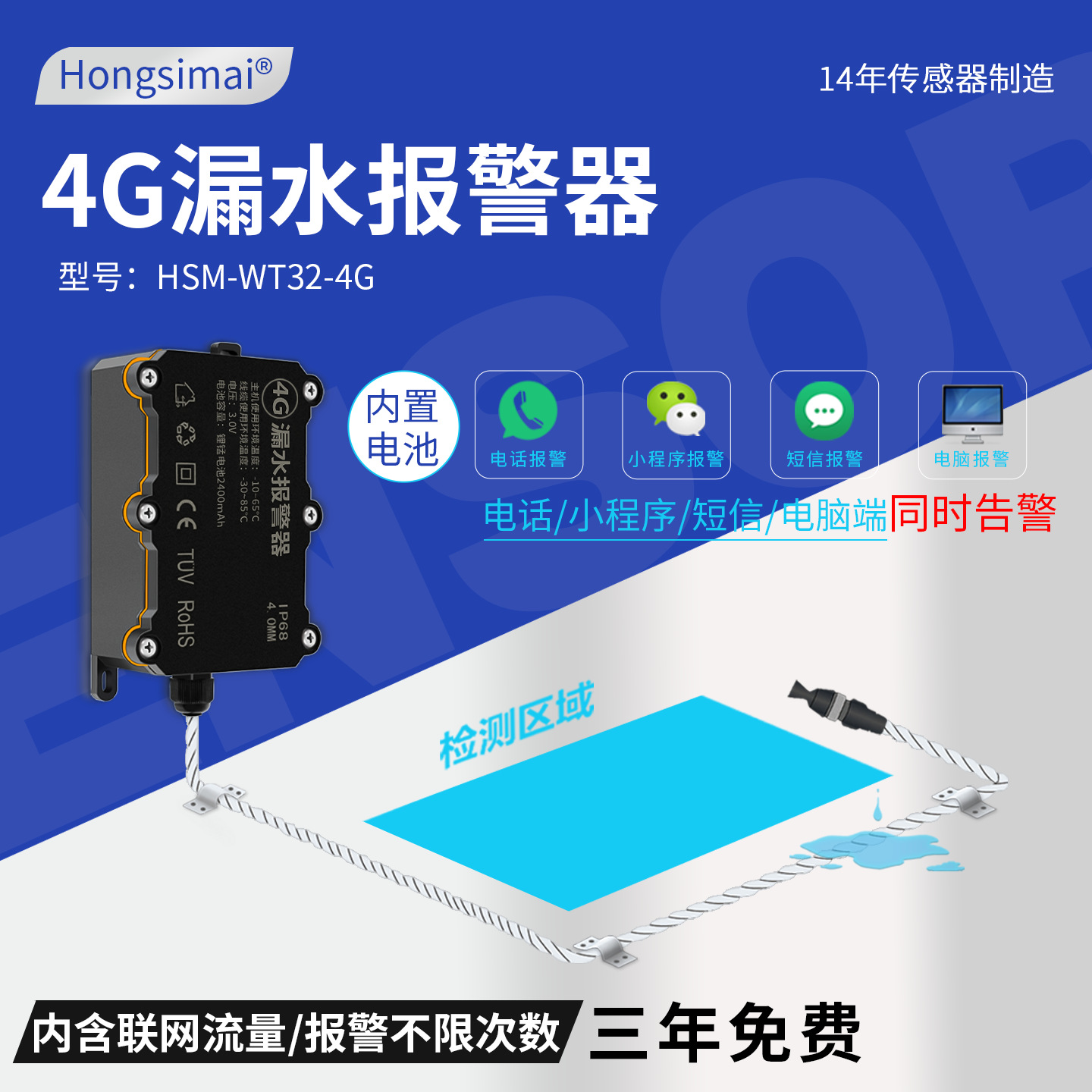 红斯迈4G漏水报警器无线4G水浸传感器水浸探测器远程电话告警机房|ru