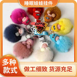 仿獭兔毛毛球挂件可爱睡眠萌娃娃公仔毛绒手机挂饰车钥匙扣包饰品
