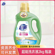 超能洁净柔护洗衣液2kg4斤（非单卖）家用实惠装清香去污渍整箱量