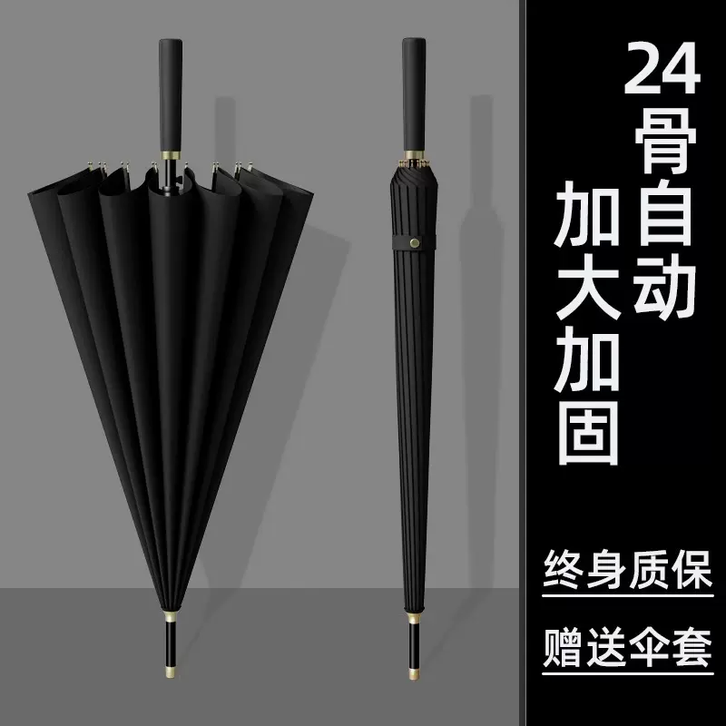 新款24骨长柄雨伞男士大号自动伞暴雨伞加固结实抗风定制直杆大伞