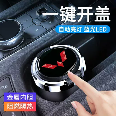 Car Supplies with Cover, Car ashtray - wuling-press-the-button-to-open-the-blue-light-metal-liner