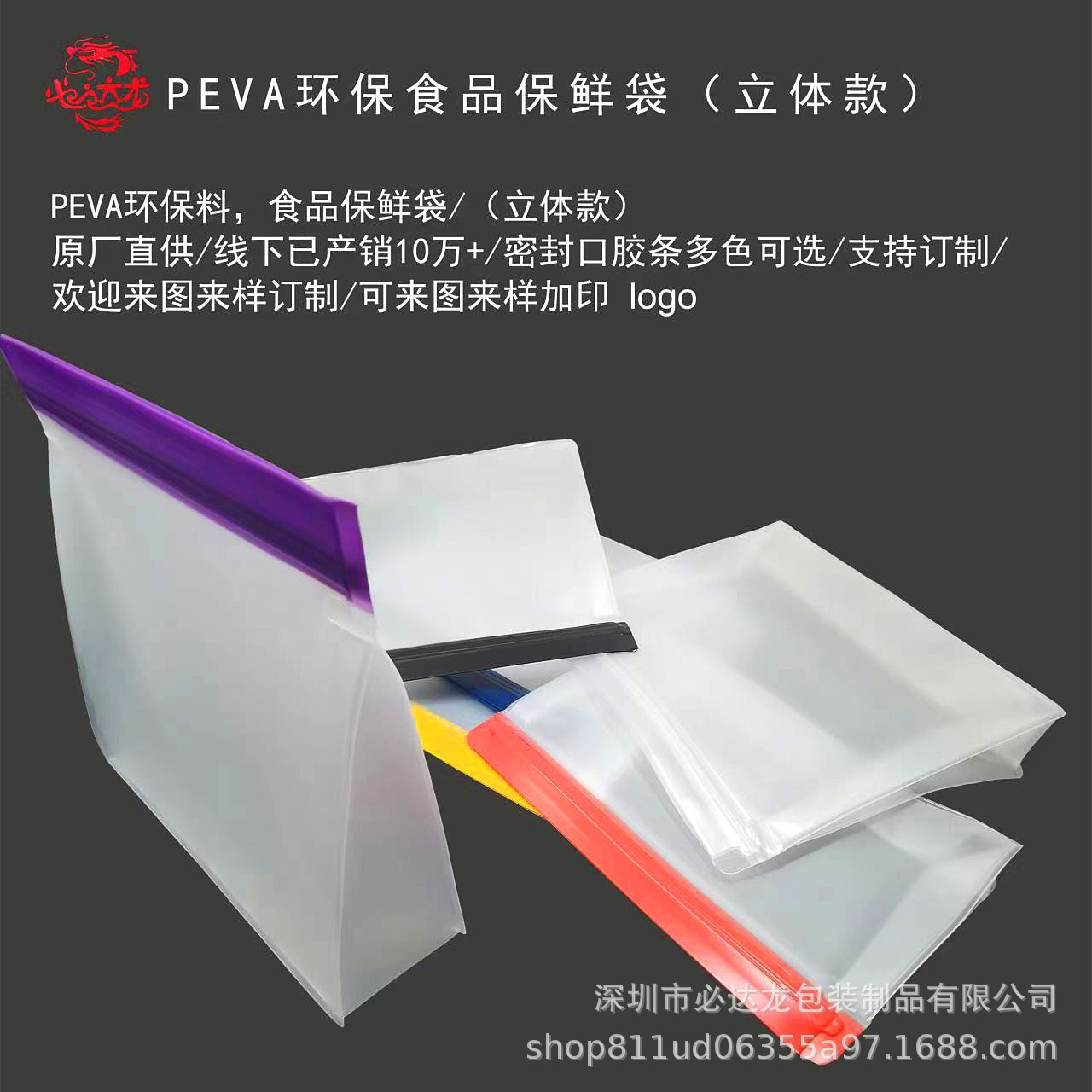 EVA五谷杂粮保鲜袋 PVC密封冷藏果蔬磨砂 PEVA食品调味保鲜收纳袋