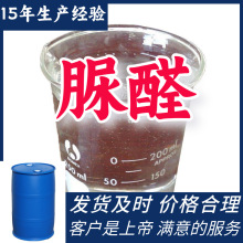 脲醛 甲醛尿素 99%含量客户至上源头工厂15年生产经验浙江上海