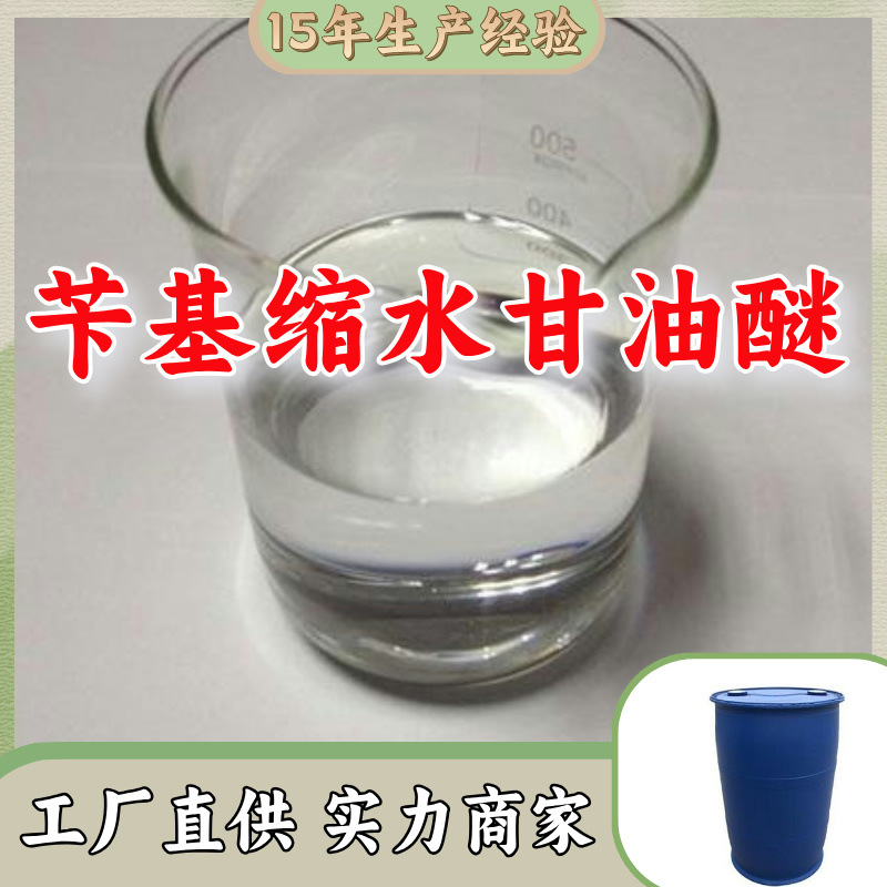 苄基缩水甘油醚/1-苄氧基-2,3-环氧丙烷 99%厂家直供客户至上山东