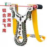 新弹弓航空铝飞鹰弹弓成人户外实战竞技带灯红红外线扁皮筋单工架