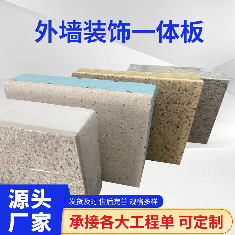 外墙装饰一体板保温一体板水包砂真石漆岩棉夹层墙体装修