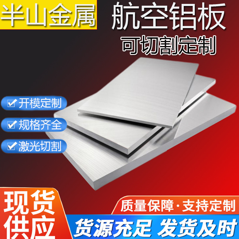 7075 Aluminum Plate, Super Hard 7075 Aviation Aluminum Alloy, 7075t651 Aluminum Plate, Source Manufacturer, Load-Bearing Aluminum Wholesale