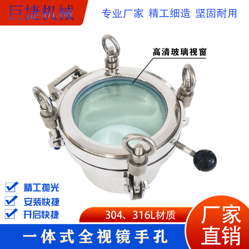 卫生级一体式全镜手孔304不锈钢全镜耐压手孔全视镜糖化人孔DN150
