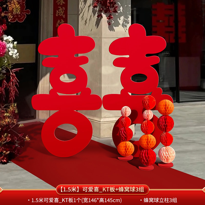喜字KT板大喜字摆件装饰结婚房专用拍照道具旅行网红色订婚礼立体|undefined
