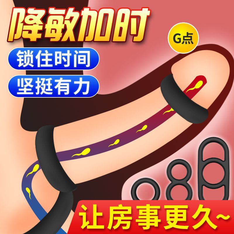 一件代发锁精环男用持久降敏男性阴茎套夫妻共用神器羊眼圈成人情
