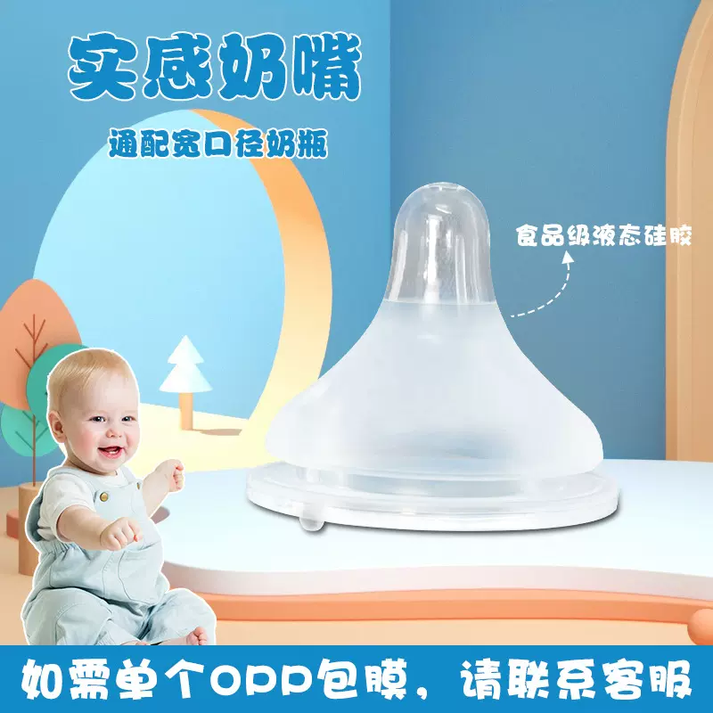 硅胶贝*亲安抚奶嘴宽口实感50mm宽口奶瓶透明母乳婴儿宝宝奶嘴