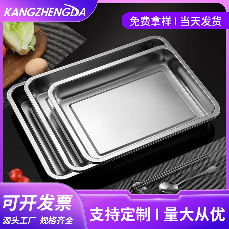 【包邮】不锈钢托盘长方形盘子家用方盘商用烤鱼盘饺子烤盘蒸饭盘