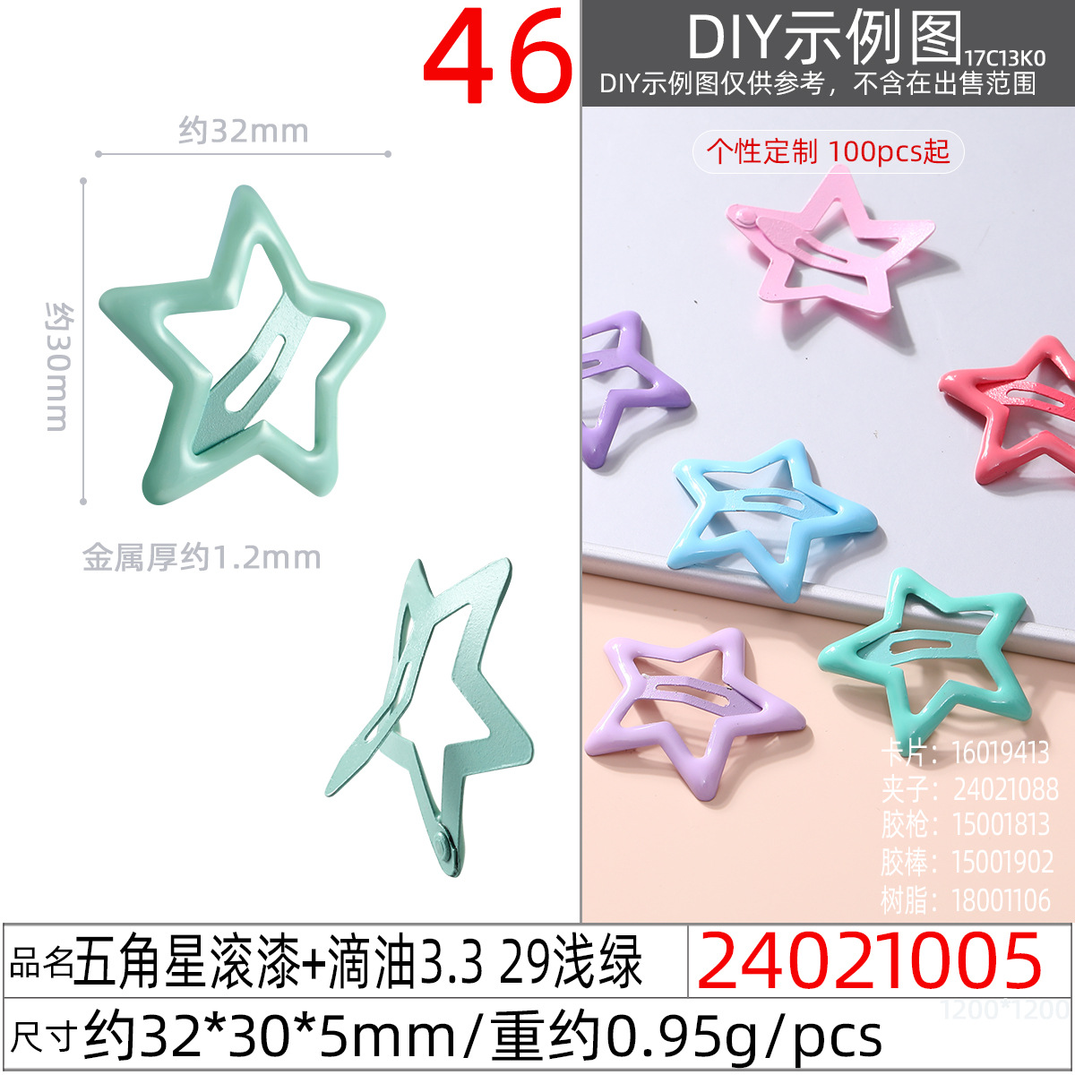 24021005#五角星滚漆+滴油3.3 29浅绿