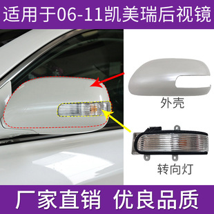 Suitable for 06 07 08 09 10 11 years Toyota Camry rearview mirror shell reversing mirror cover
