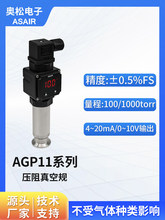 奧松 MEMS擴散硅不銹鋼耐腐壓阻式真空規 高精度數顯真空計 AGP11