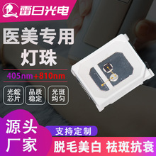 哇噢2835双光平面紫光405+红外810nm美容医美灯珠发光二极管