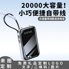 批发大容量充电宝20000毫安小巧便携自带线镜面礼品移动电源印制