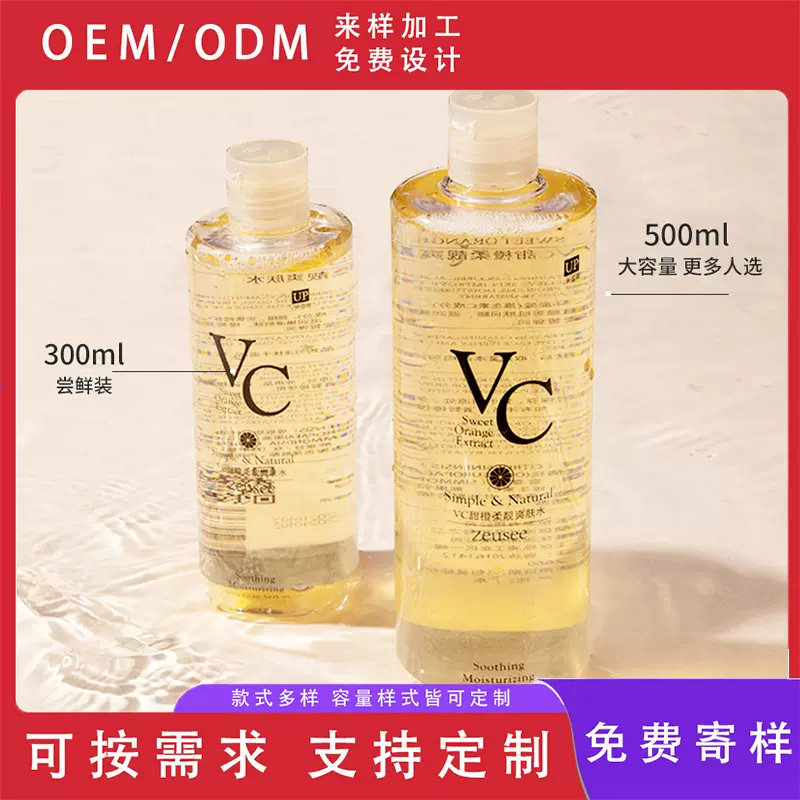 VC爽肤水清爽补水嫩肤湿敷护肤品精华补水保湿滋润化妆水加工定制