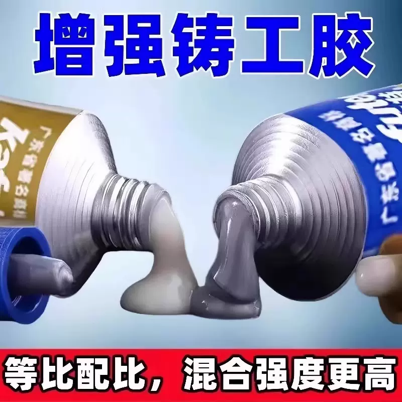 铸工胶耐高温焊接胶AB电焊胶水强力万能粘胶铸铁不锈钢金属修补剂