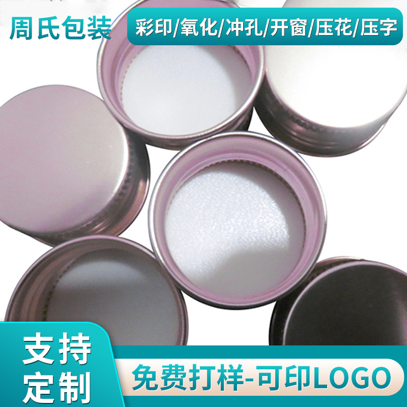 22口螺纹瓶盖翻边磨砂铝盖配螺纹玻璃瓶瓶盖颜色可定现货