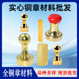 Wholesale Round Oval square metal copper stamp material chip handle with bottom cover copper stamp printing material brass stamp