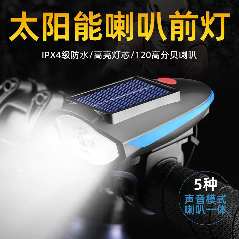 7599太阳能充电自行车前灯 喇叭灯山地单车夜骑照明灯USB充电户外