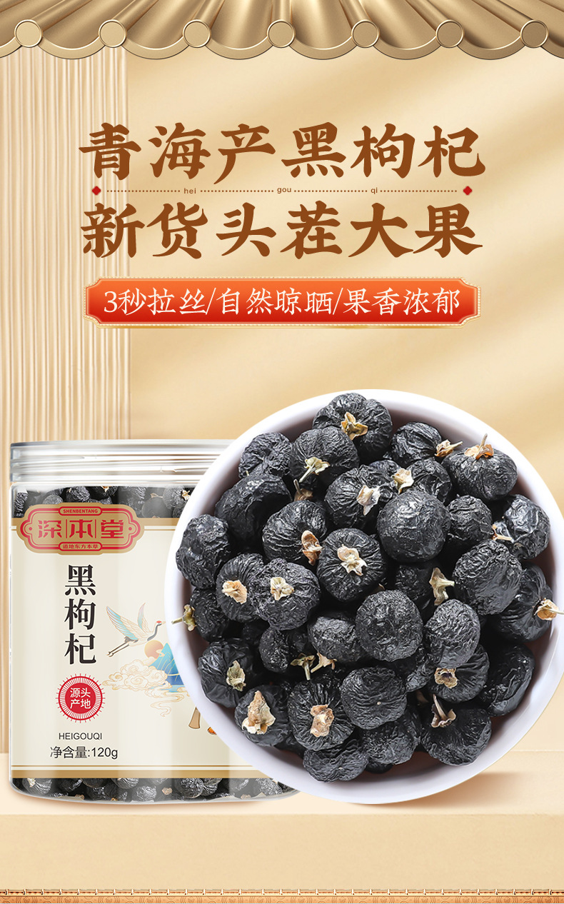 Dried Black Goji Berries 120g Jar Qinghai Black Wolfberry Fruit Ready to Eat overview