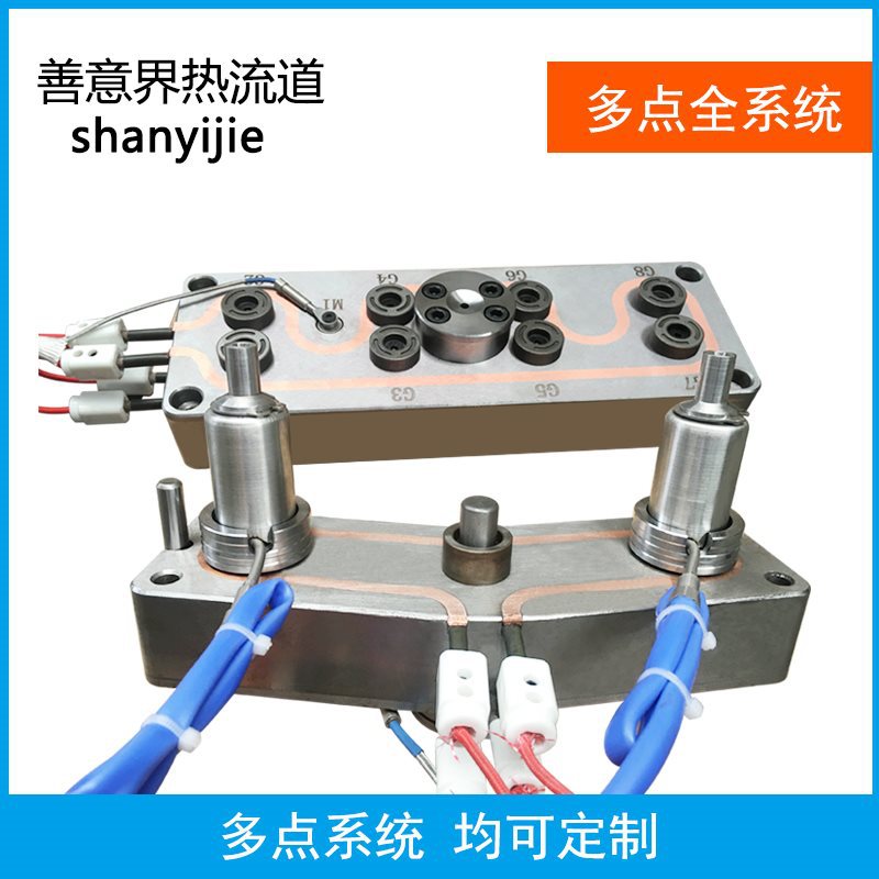 热流道二点/多点进料全热流道系统提供模流分析极速发货