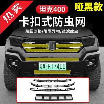 Grille, Water Tank Clip-On Protective Cover, Automobile anti-insect net - 24-tank-400-insect-net-matte-black