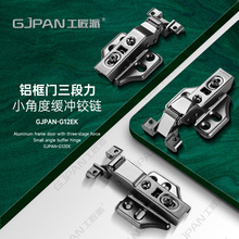 工匠派G12EK三段力铝框门枪灰色铰链16-25玻璃门阻尼液压缓冲合页