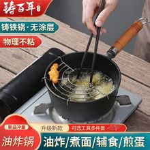 铸铁油炸锅家用小炸锅辅食奶锅炖锅电磁炉燃气通用炸薯条铁锅