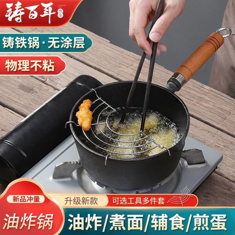 铸铁油炸锅家用小炸锅辅食奶锅炖锅电磁炉燃气通用炸薯条铁锅