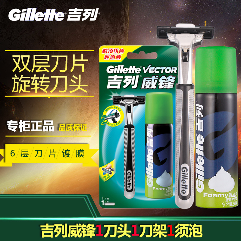 吉列威锋手动剃须刀1刀头1刀架加剃须膏50克泡沫威锋组合套装礼盒