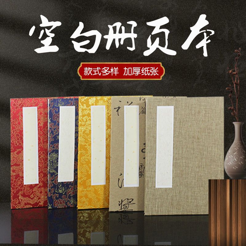 三折页宣纸册页加厚夹宣印章折叠本子纸奏折本半生半熟直销批发