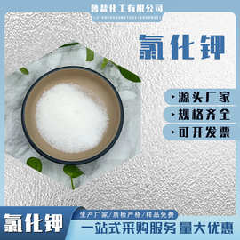 氯化钾工业级白色晶体颗粒 营养增补剂 农用钾肥水产养殖用60%