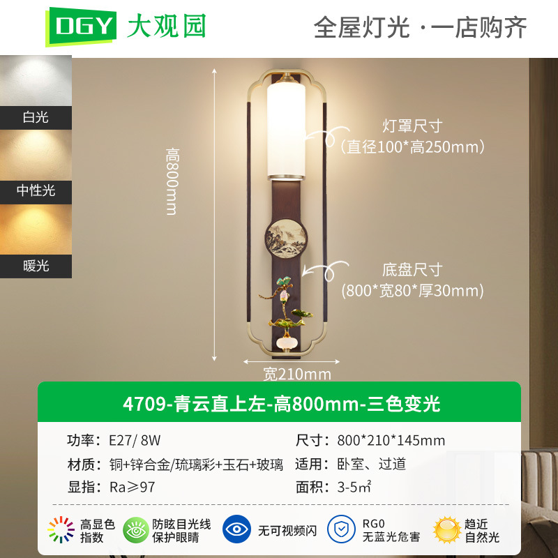 Lámpara de pared de cabecera del dormitorio de Grand View Garden Liquor chino de lujo nuevo estilo chino pared de fondo de la sala de estar de alta gama lámpara de cobre 667L