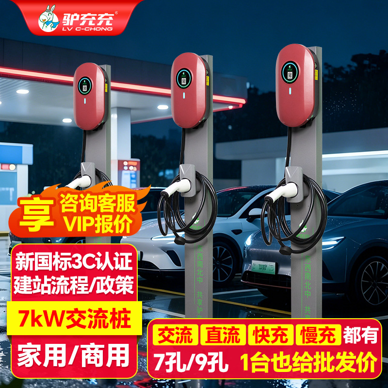 Charging post 7kw household New Energy automobile Charging post commercial operate Tesla