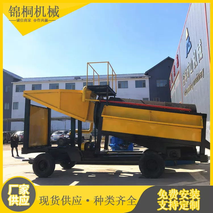 滚筒筛移动淘金车多功能沙金选矿设备厂家直销毛细金回收机械