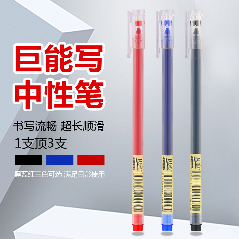 大容量巨能写中性笔针管0.5mm 碳素水笔学生考试笔签字笔黑蓝红
