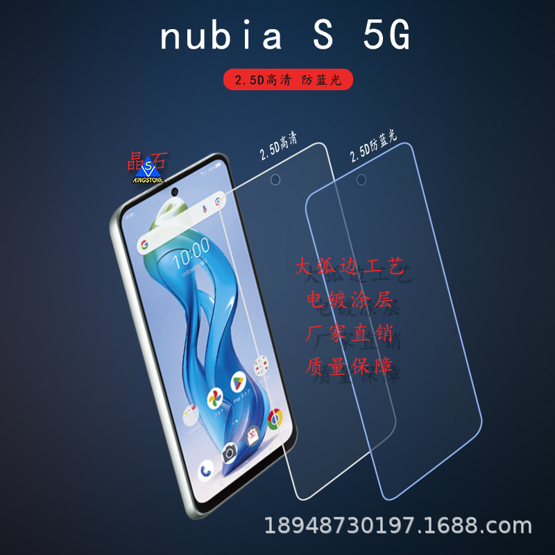 适用nubia S 5G A403ZT钢化玻璃膜 A403ZT防蓝光膜防指纹手机贴膜