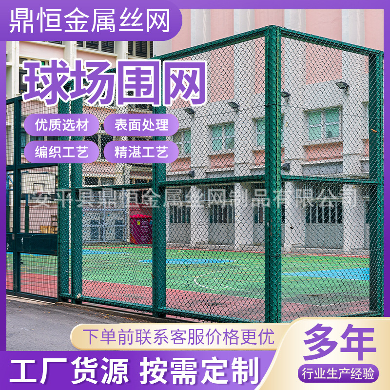 体育场围网学校操场球场围网笼式足球场护栏网户外活动金属铁丝网