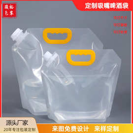 定制折叠水袋大容量吸嘴袋啤酒饮料液体包装自立袋印刷提手吸嘴袋