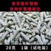 Wheat stem mushroom shrimp and crab food 20g (can be eaten by both shrimps and crabs)