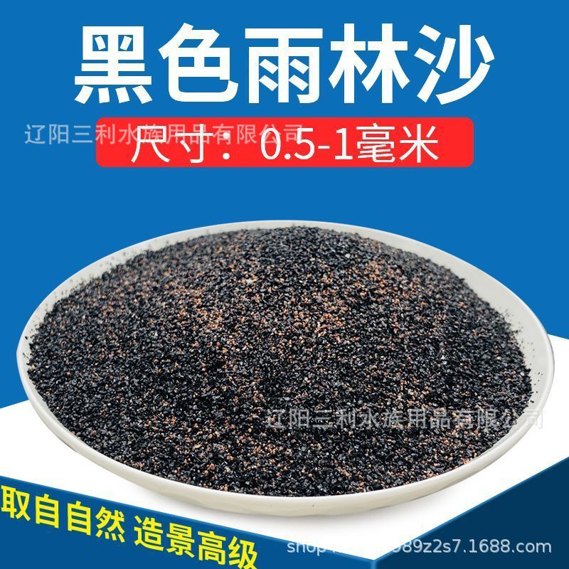 0.5-1mm 검은 열대우림 모래 2.5kg