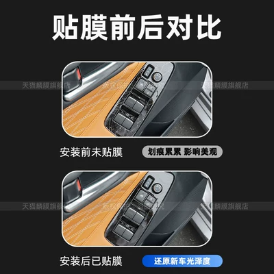 Car interior film Tempered Film, Central Control Refrigerator Sticker