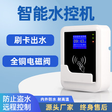 宇扬 分体水控机刷卡扫码浴室洗澡智能控水器节水控制器学校工厂