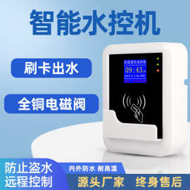 宇扬 分体水控机刷卡扫码浴室洗澡智能控水器节水控制器学校工厂